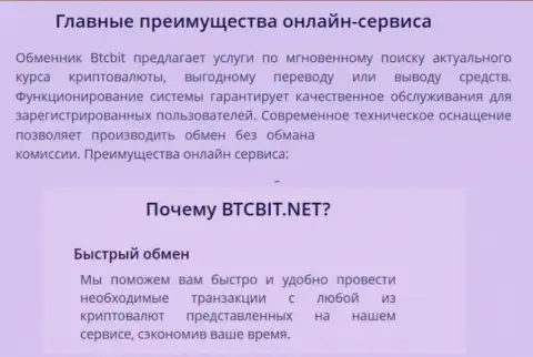 Приемлемые условия предоставления сервиса и вывода денежных средств в онлайн обменнике BTCBit Net