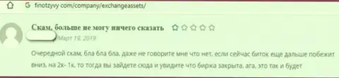 Отзыв с фактами противозаконных деяний Exchange Assets