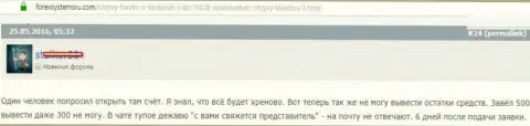 Мошенники Макси Маркетс даже малую часть денежных средств не хотят возвращать обратно