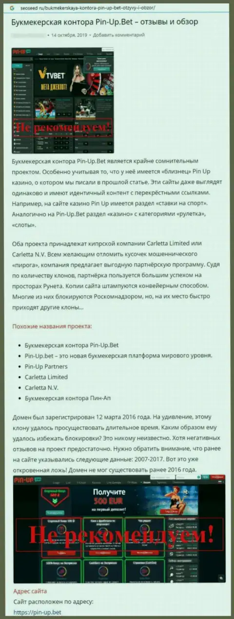 Не опасно ли совместно работать с компанией ПинАп Бет ??? (Обзор афер организации)