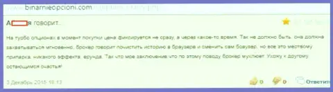 Следующий плохой отзыв в отношении мошенников из АйКу Опцион