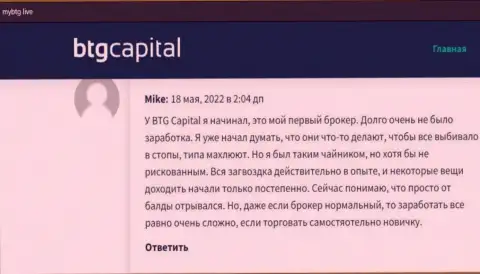 Публикации о BTG Capital, раскрывающие порядочность указанного дилера, на сайте MyBtg Live