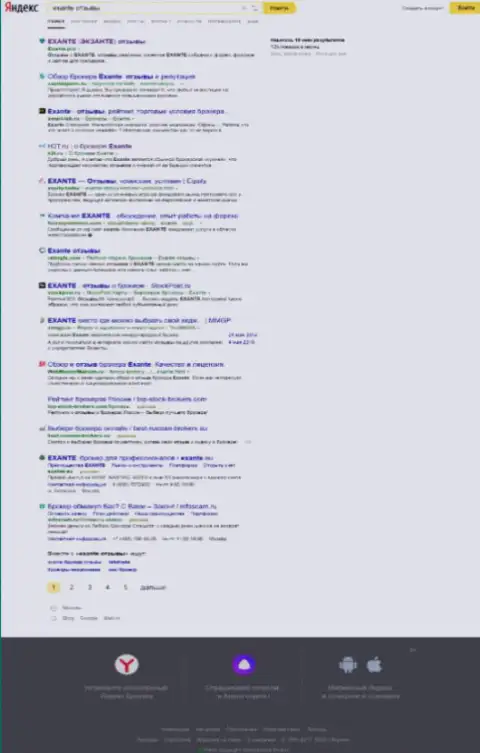 В Гугл Exante.Pro тоже держит ключевую строчку выдачи поисковой системы всемирной паутины