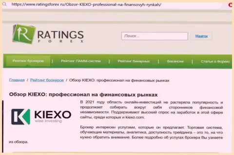 Честная оценка организации KIEXO на информационном сервисе ratingsforex ru