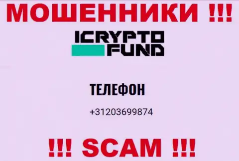 I Crypto Fund - это ВОРЫ ! Названивают к наивным людям с разных номеров телефонов
