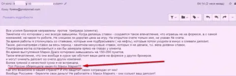 Защитите собственные деньги, не работайте с Макси Маркетс - отзыв ограбленной этим ФОРЕКС дилинговым центром доверчивой женщины