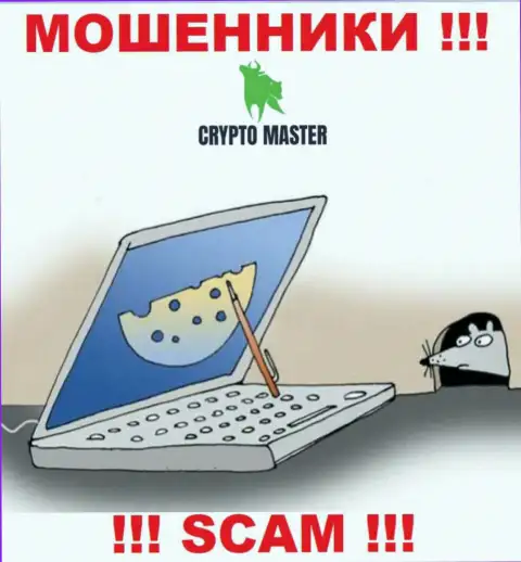 Crypto Master - это КИДАЛЫ, не верьте им, если будут предлагать увеличить вклад