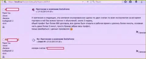 Еще один биржевой игрок лишился своих восемьсот американских долларов работая с форекс брокером Инста Форекс