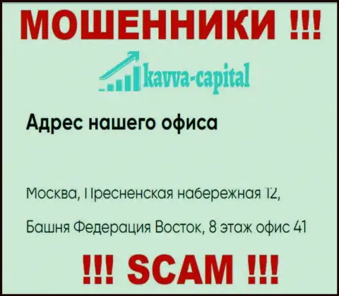 Будьте крайне бдительны !!! На официальном веб-ресурсе Кавва Капитал Кипрус Лтд предложен фиктивный адрес конторы
