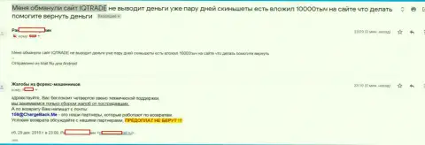 В АйКуТрейд Лтд обули форекс игрока на всего несколько тысяч российских рублей