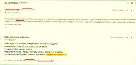 Мошенники из КБ Капитал не хотят отдавать валютному игроку 3000 долларов