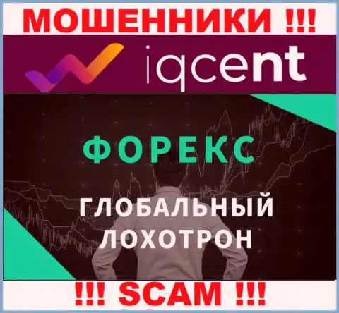 Ай Ку Цент это обычный разводняк !!! FOREX - конкретно в этой области они прокручивают делишки