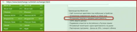 Преимущества компании BTCBit, среди которых также и оперативность транзакций в интернет обменке, в обзорной статье на онлайн-ресурсе бестчендж ру