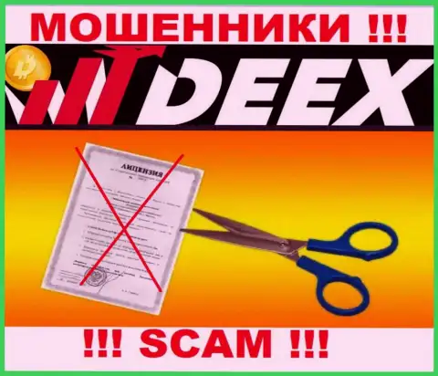 Решитесь на совместное сотрудничество с конторой DEEX Exchange - лишитесь вложений !!! У них нет лицензии