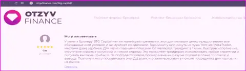 Инфа о привлекательных условиях для совершения торговых сделок в ФОРЕКС брокерской компании BTGCapital на информационном ресурсе ОтзывФинанс Ком