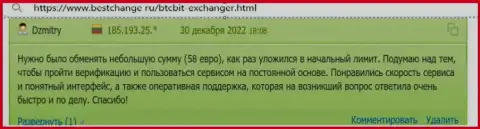В БТК Бит понятный и доступный интерфейс, про это у себя в честном отзыве на веб-ресурсе bestchange ru говорит клиент online-обменника