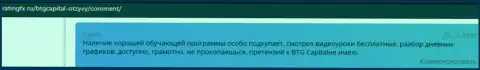 Биржевые игроки BTG Capital поделились мнением об данном дилере на сайте RatingFx Ru