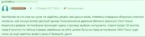 MaxiMarkets денежные вклады не дает забрать, даже не таите надежду