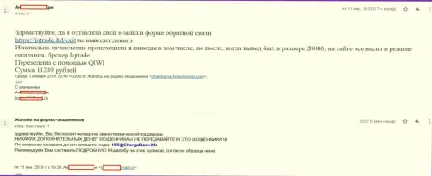 Мошенники с АйКуТрейд Лтд облапошили форекс игрока почти что на 12000 российских рублей