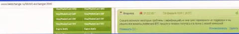 Данные об организации BTCBit на интернет-сайте БестЧэндж Ру