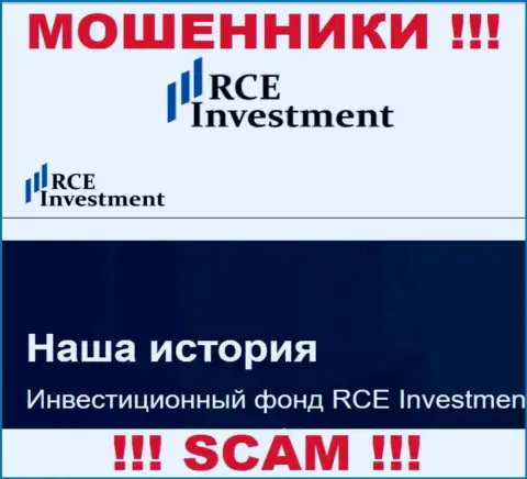 RCEHoldingsInc Com - это очередной обман !!! Инвестиционный фонд - в этой области они и промышляют