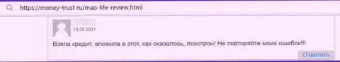 MAO-Life - это мошенники, отрицательный отзыв из первых рук, не загремите к ним в грязные руки