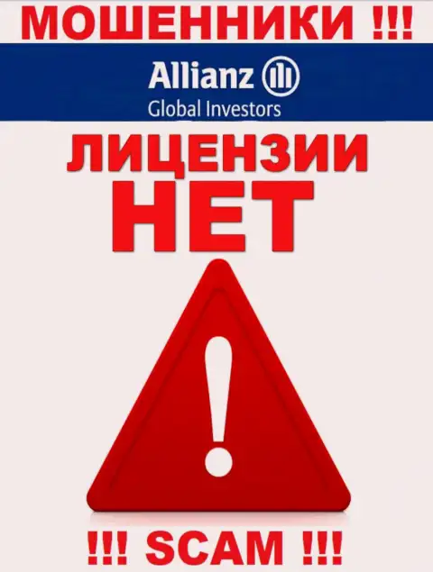 AllianzGI Ru Com - это МОШЕННИКИ !!! Не имеют лицензию на ведение деятельности