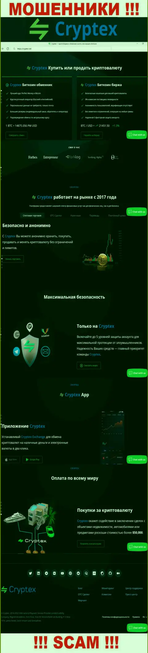 Скрин официального сайта жульнической организации Криптекс Нет