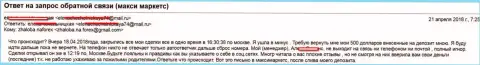 MaxiMarkets слили очередную жертву на пять сотен долларов США