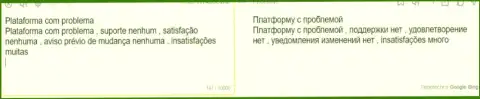 Плохой отзыв об мошенничестве, которое происходит в конторе МТ2 Трейдинг