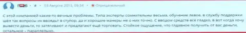 Еще один пример ужасного отношения в Alpari Com к трейдерам