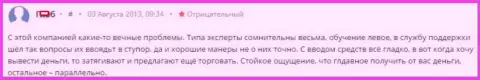 Еще один случай плохого отношения в Альпари к собственным форекс трейдерам