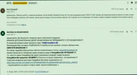 Отзыв пострадавшего от противоправных уловок МТ 5, который должен послужить предостережением другим людям