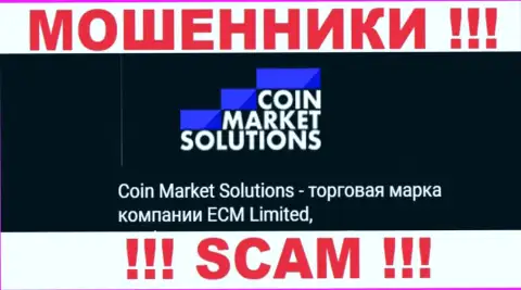 ECM Limited - это начальство конторы КоинМаркетСолюшинс
