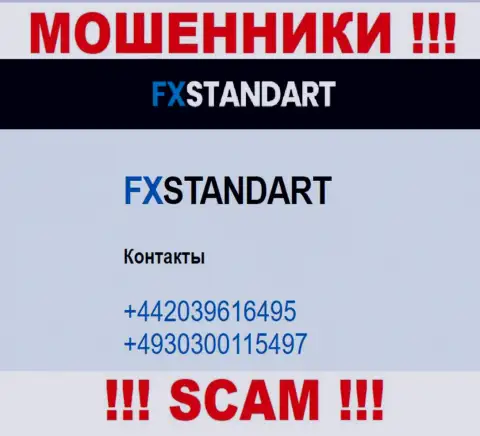 С какого именно телефонного номера Вас станут обманывать трезвонщики из FXStandart Com неведомо, будьте крайне осторожны