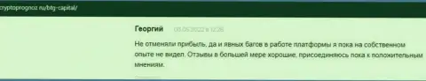 Веб-сайт cryptoprognoz ru публикует отзывы биржевых трейдеров об условиях для торгов брокерской организации БТГКапитал