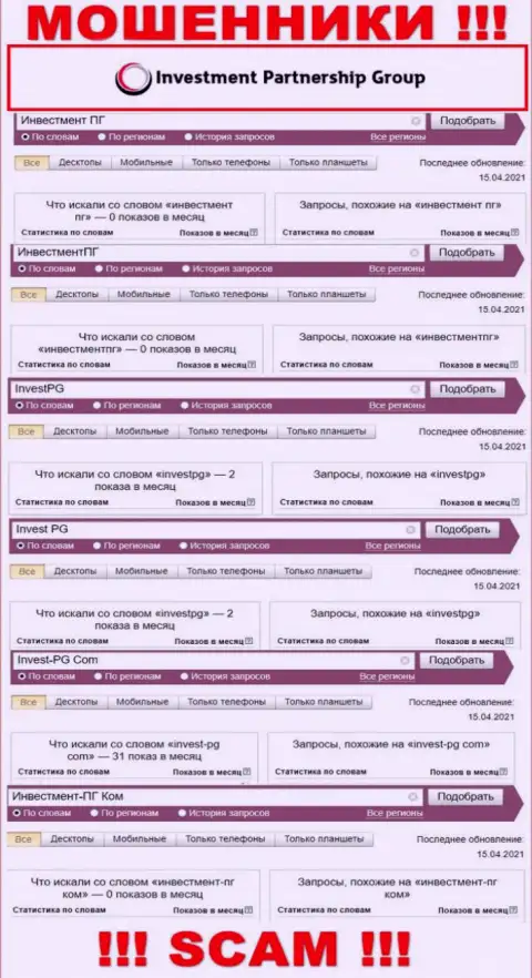 Статистика онлайн запросов в поисковиках глобальной сети относительно мошенников Инвестмент ПГ