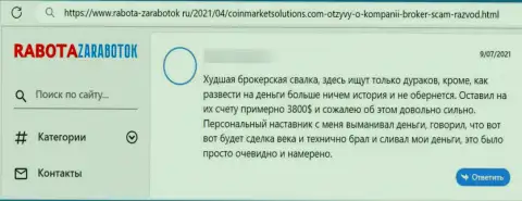 КоинМаркет Солюшинс - это жульническая компания, не нужно с ней иметь никаких дел (отзыв клиента)