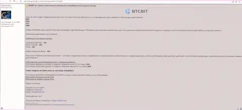 Инфа касательно онлайн обменки BTCBit Net имеется на форуме searchengines guru