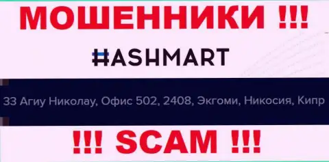 Не стоит рассматривать HashMart Io, как партнёра, ведь указанные интернет аферисты пустили корни в офшорной зоне - 33 Agiou Nikolaou, office 502, 2408, Engomi, Nicosia, Cyprus