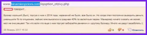 В Ай Кью Опцион урезали доход forex игрокам, которые добиваются прибыльности во время торговли на Форекс