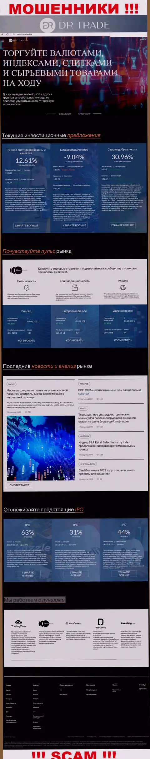 DRTrade Online - это официальный интернет-портал разводил DRTrade Online