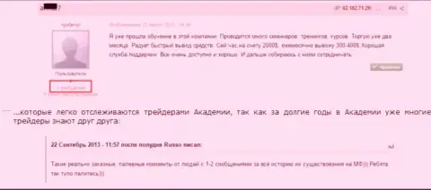 Доказательство того, что рекомендательные отзывы о Grand Capital проплаченные очевидно