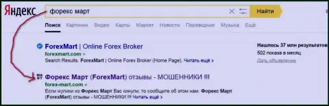 ДиДоС-атаки от Форекс Март очевидны - Яндекс дает странице ТОР2 в выдаче поиска