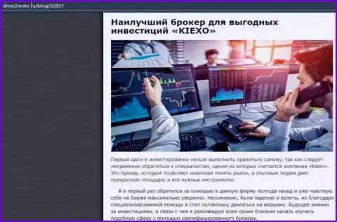 Описание плюсов спекулирования с ФОРЕКС брокерской компанией KIEXO на сайте Drive2Moto Ru