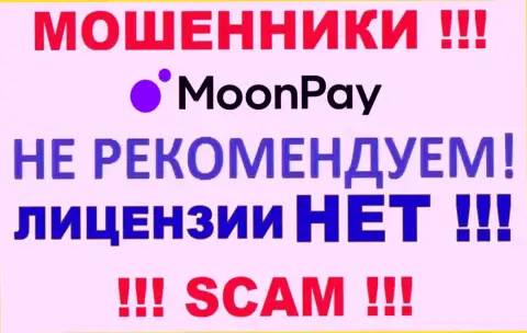 На сайте конторы MoonPay Com не приведена информация о наличии лицензии, скорее всего ее нет
