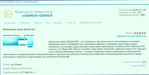 Сведения об обменном пункте БТЦБИТ Нет на онлайн ресурсе eobmen-obmen ru