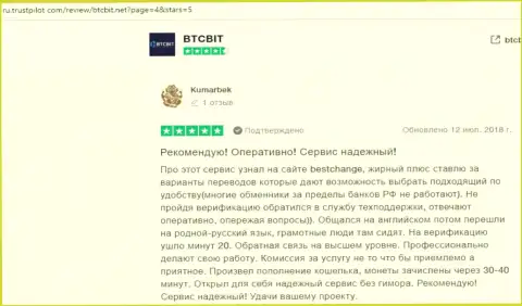 Надежность услуг онлайн-обменки БТКБит Нет подтверждается комментариями клиентов обменного онлайн пункта на сайте trustpilot com