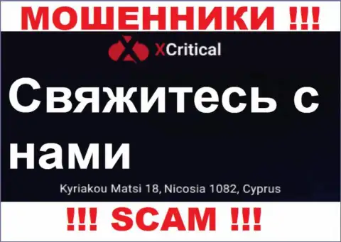 Kuriakou Matsi 18, Nicosia 1082, Cyprus - отсюда, с оффшорной зоны, internet мошенники ХКритикал беспрепятственно надувают своих доверчивых клиентов