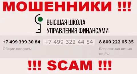 Если надеетесь, что у конторы ВШУФ Ру один номер телефона, то зря, для обмана они приберегли их несколько